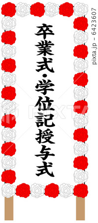 卒業式-9 卒業式-9 6423607