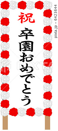 卒園式-1 6423644