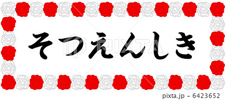 卒園式-9 6423652