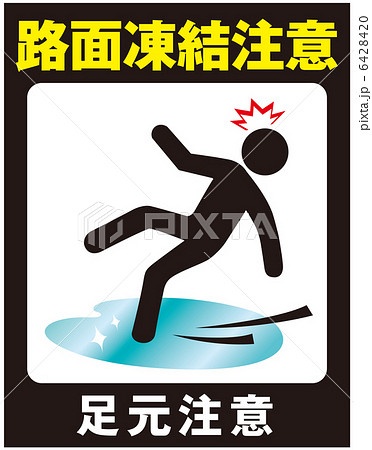 路面凍結注意(人)-12 6428420
