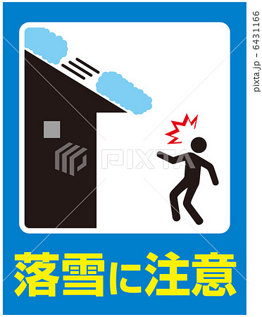 積雪注意(A)-8 6431166