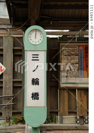都電 6465111