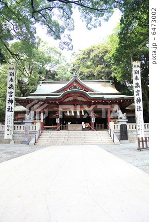 来宮神社 阿豆佐和気神社 パワースポット 6473002