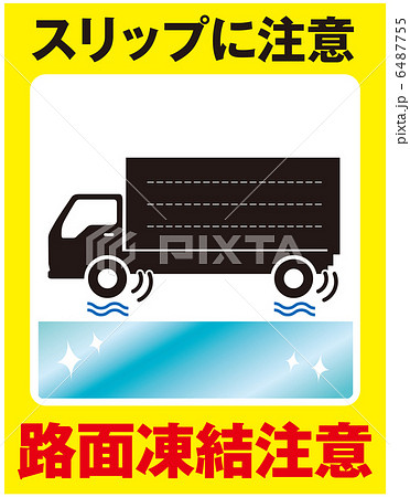 路面凍結注意(トラック)-13 6487755