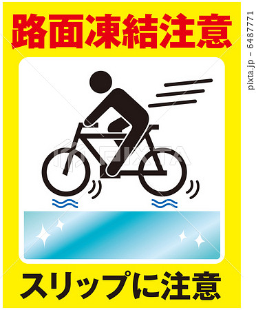路面凍結注意(自転車)-7 6487771