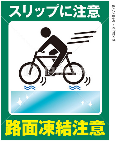 路面凍結注意(自転車)-15 6487779