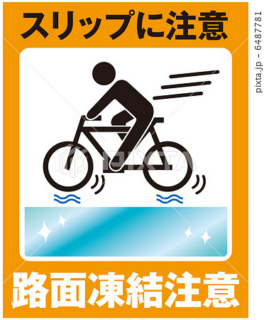 路面凍結注意(自転車)-17 路面凍結注意(自転車)-17 6487781