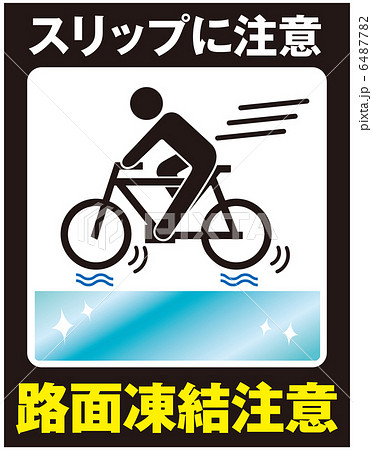 路面凍結注意(自転車)-18 路面凍結注意(自転車)-18 6487782