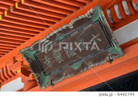 六波羅蜜寺（2013.1） 6492744