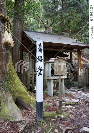 鞍馬の義経堂 6494507