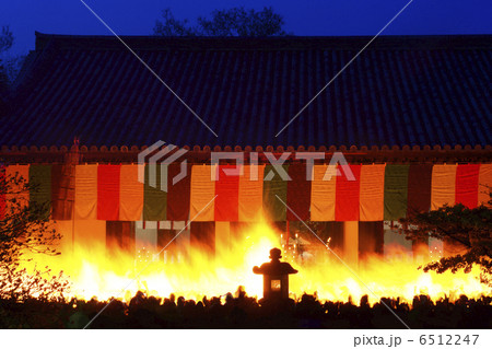 奈良　新薬師寺　おたいまつ 6512247