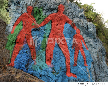 世界遺産 ビニャーレス渓谷 のプレイストリアの壁画 キューバ の写真素材