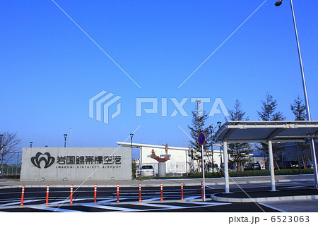 岩国錦帯橋空港 6523063