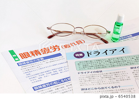 眼精疲労、ドライアイ等の説明書 眼精疲労、ドライアイ等の説明書 6540538