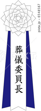 胸章_葬儀委員長-2 6548587