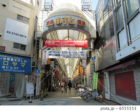 京急蒲田あすと商店街 6555553