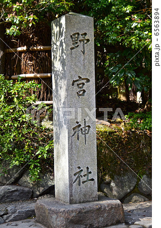 「野宮神社」の石碑（京都市右京区嵯峨野々宮町） 6563894
