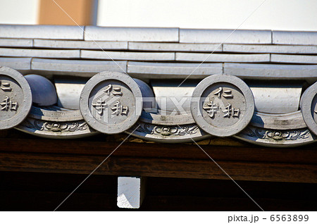 仁和寺の「築地塀の瓦」（京都市右京区御室／京都府） 6563899