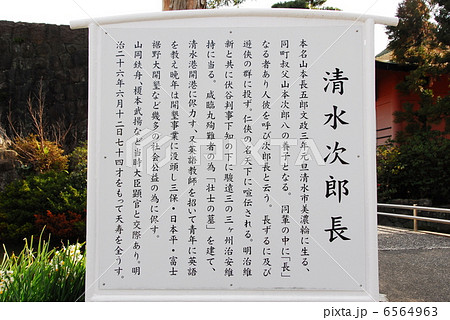 「清水次郎長」の説明板(静岡市清水区） 6564963