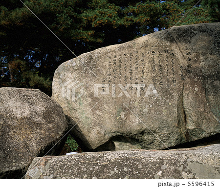 志賀直哉　文学碑 6596415