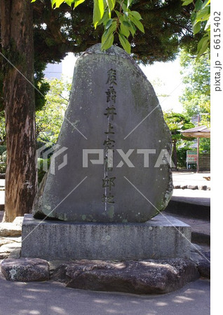 井上馨生誕の地跡 6615402