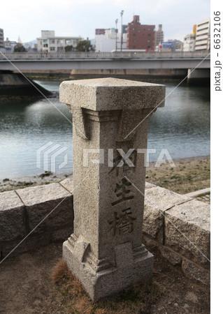 広島平和記念公園の相生橋石碑 広島平和記念公園の相生橋石碑 6632106