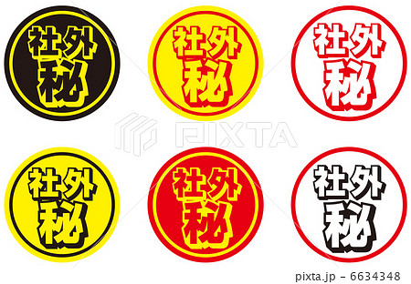 社外秘-2 6634348
