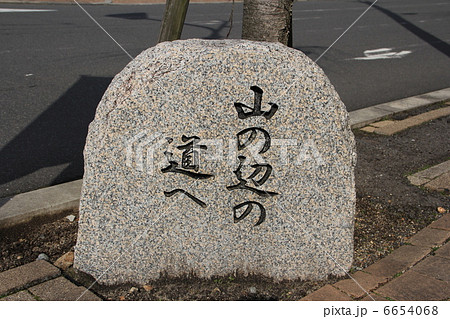 山の辺の道 山の辺の道 6654068