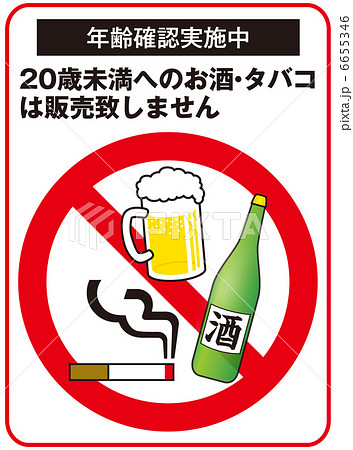 未成年者販売禁止-16 6655346