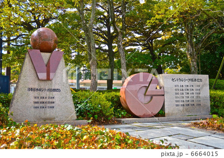 広島カープ「日本選手権シリーズ優勝記念碑」と「セ･リーグ優勝記念碑」（勝鯉の森／広島市中区基町） 6664015