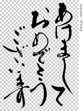 happy New Year  6664945