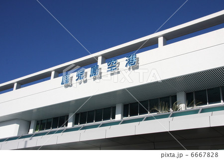 鹿児島空港 6667828