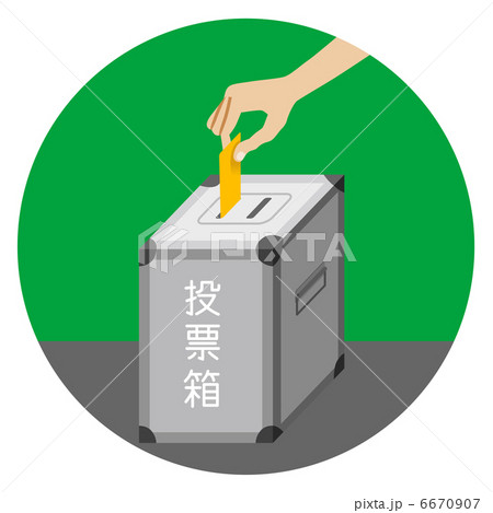 投票箱 選挙のイラスト素材