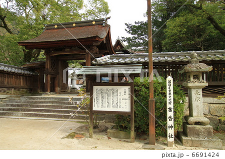 重要文化財　吉香神社 6691424