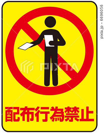 配布禁止-4 配布禁止-4 6696056