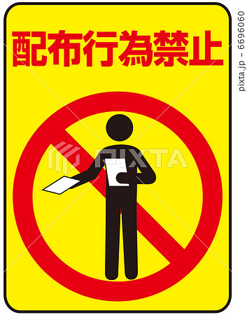 配布禁止-8 6696060