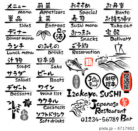和食のメニュー 英語 のイラスト素材