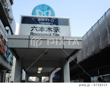 六本木 6738314