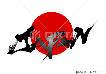 Sun Flag Japan Calligraphy Writing Stock Illustration