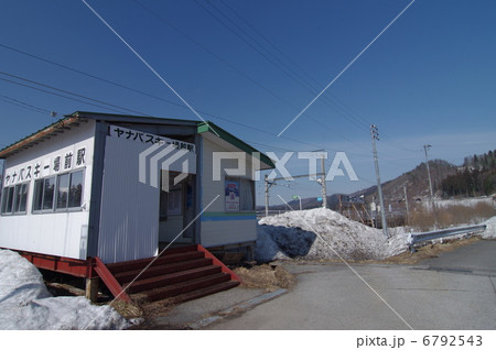 ヤナバスキー場前駅(JR大糸線) ヤナバスキー場前駅(JR大糸線) 6792543