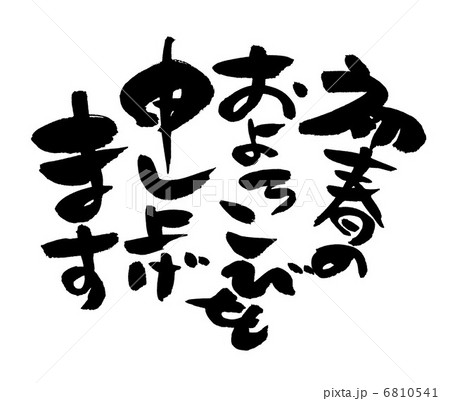 賀詞のイラスト素材