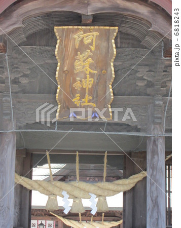 阿蘇神社 6818243