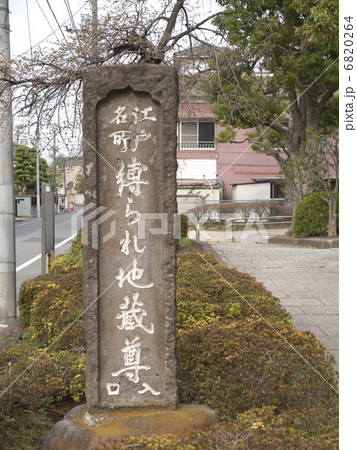 縛られ地蔵入口 縛られ地蔵入口 6820264