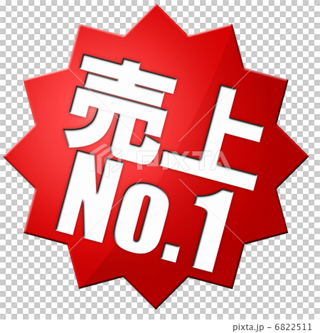 銷售第一 6822511