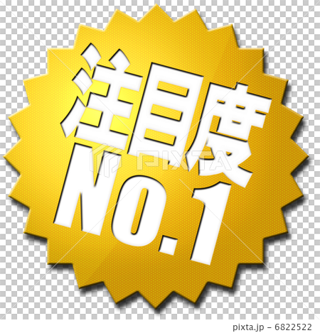 注意事項1 6822522
