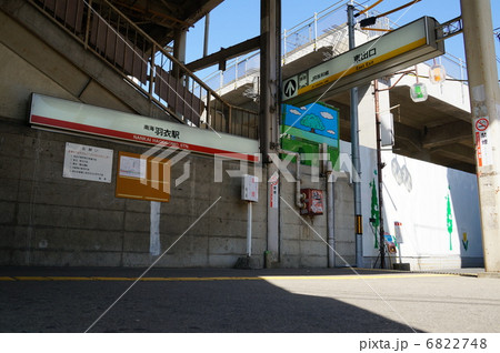 南海本線　羽衣駅　東口 6822748