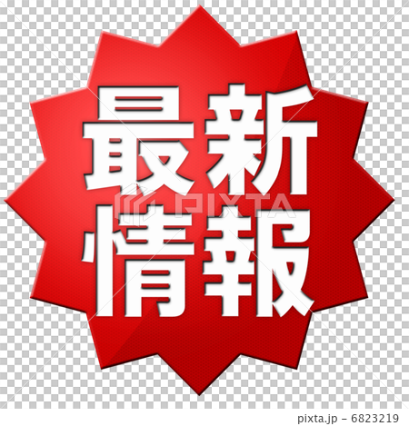 最新消息 6823219