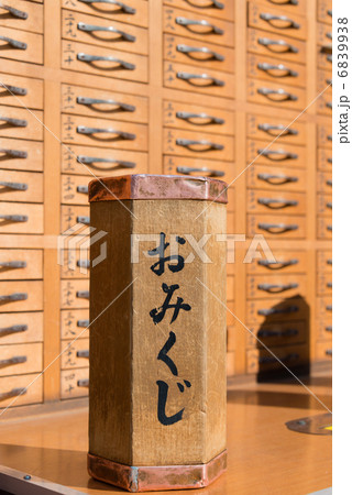川崎大師のおみくじ 川崎大師のおみくじ 6839938