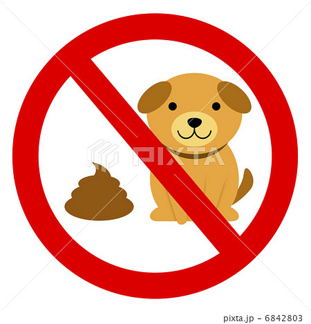 犬のフン放置禁止の看板のイラスト素材