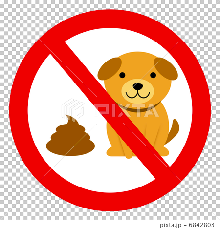 犬のフン放置禁止の看板 6842803